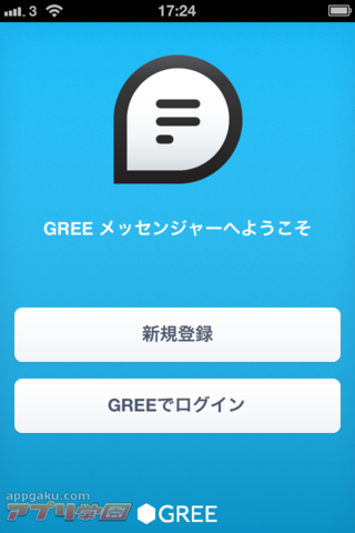 gree messenger1220_1.png